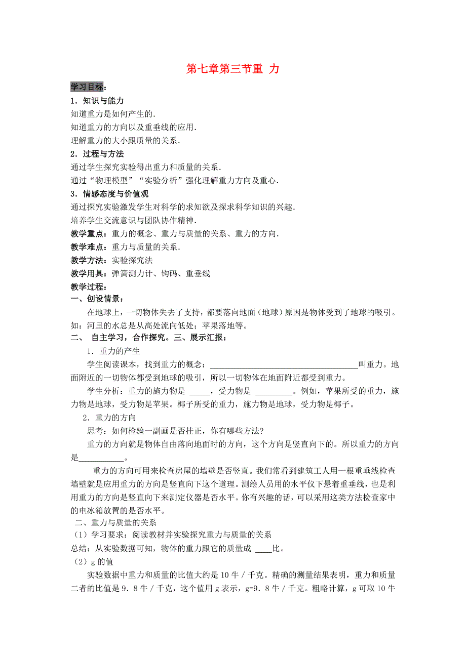 2017春人教版物理八年级下册7.3《重力》word学案_第1页