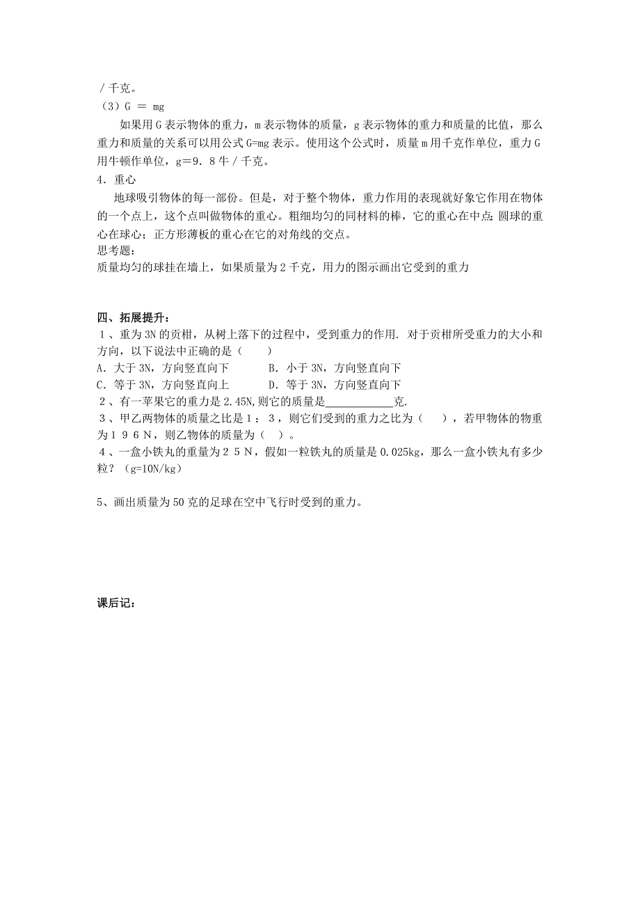 2017春人教版物理八年级下册7.3《重力》word学案_第2页