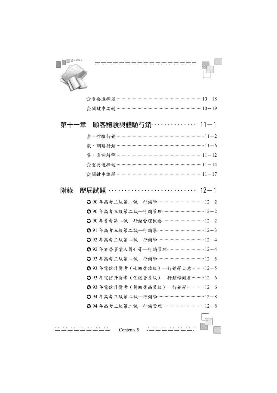 消费者购买行为及组织购买行为_第5页