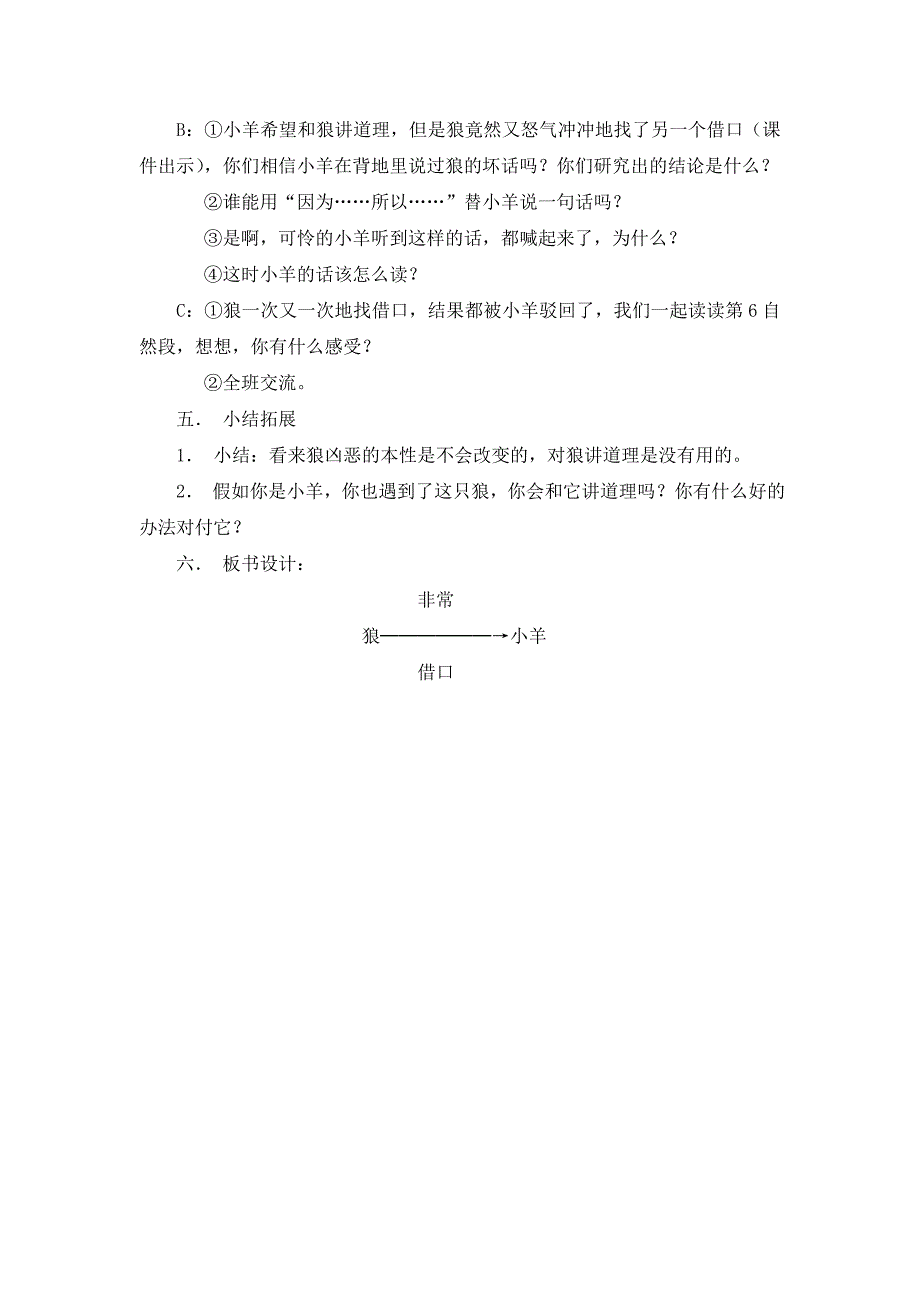 苏教版二年级上册《狼和小羊》教学设计之二_第3页