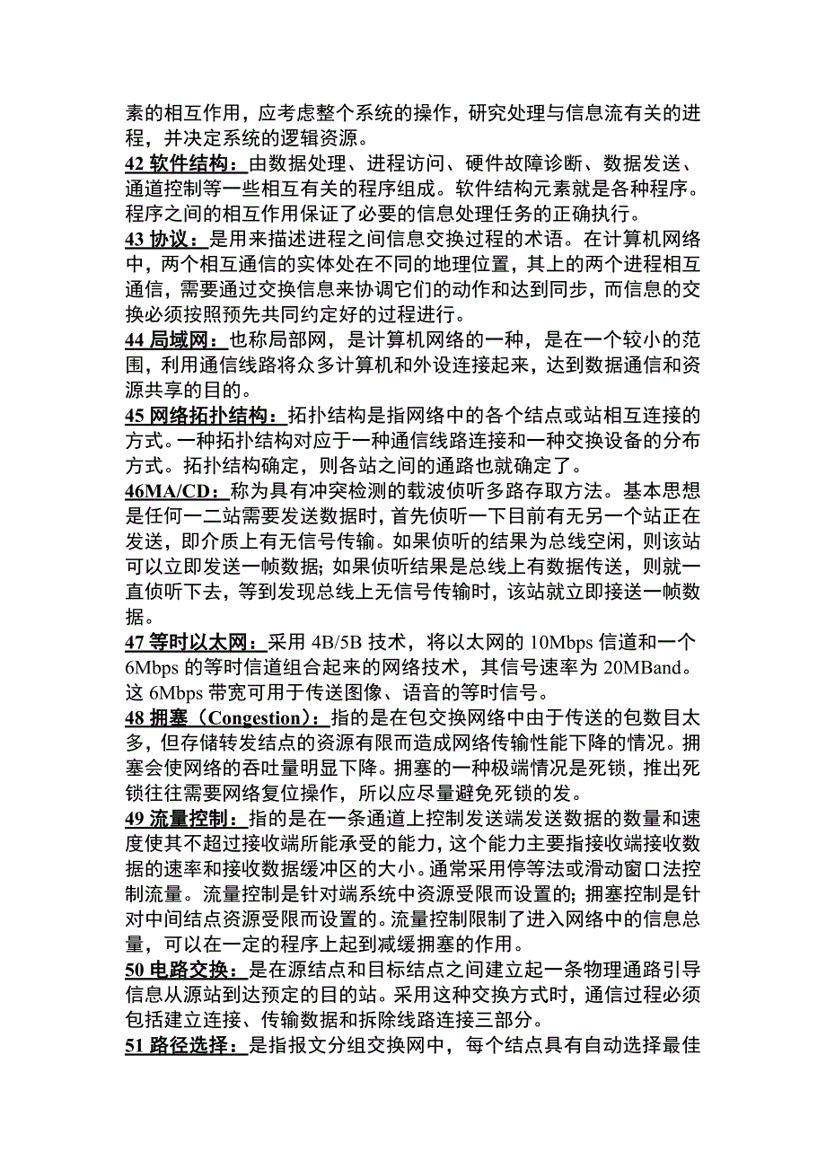 计算机与网络技术基础名词解释_第4页