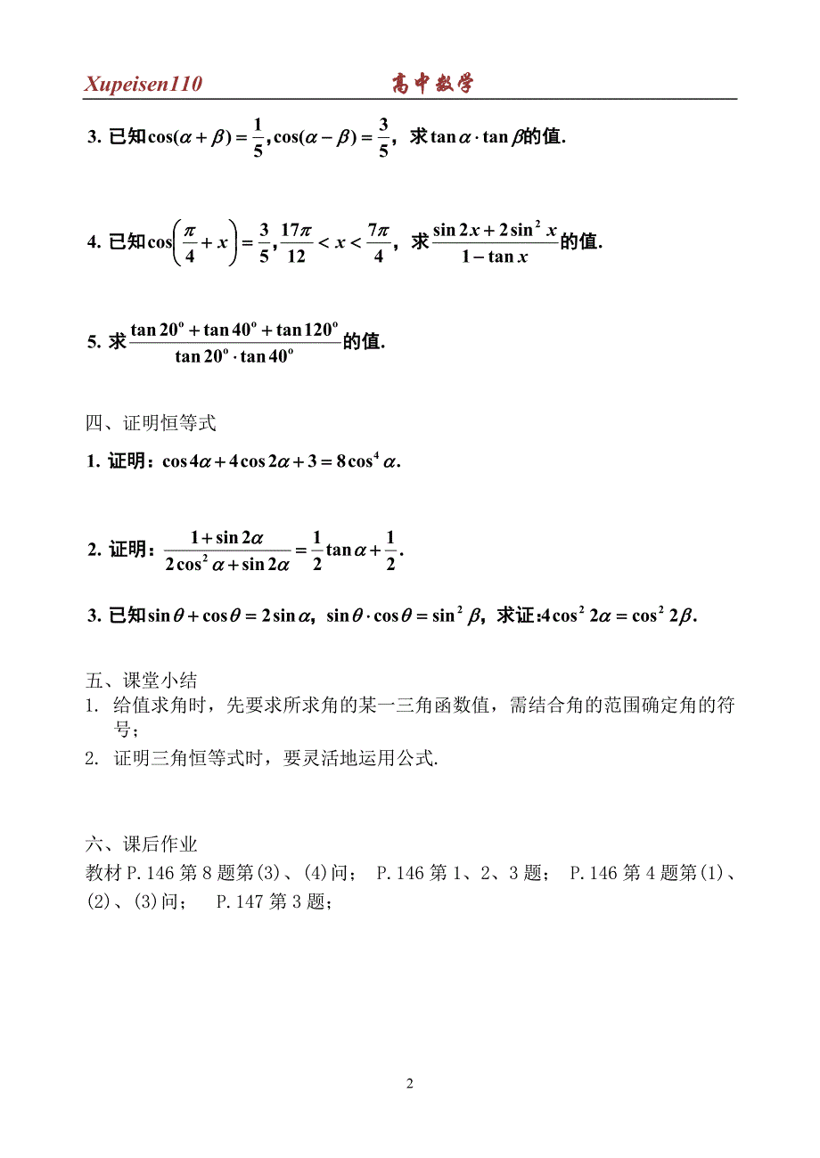 三角变换第8课时_三角恒等变换复习(一)_第2页