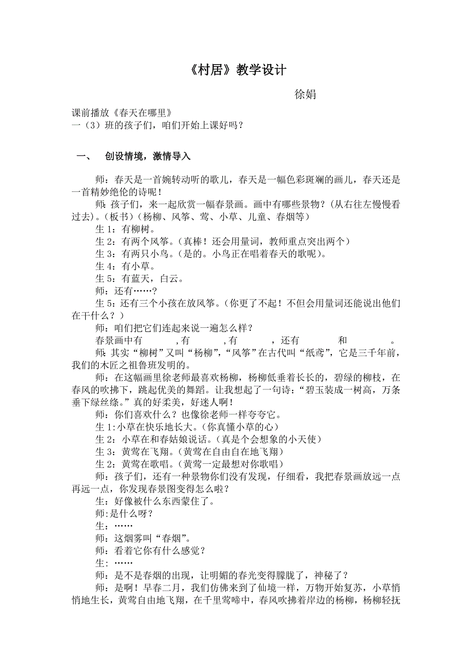 长春版二年级上册《村居》优秀教学设计_第1页