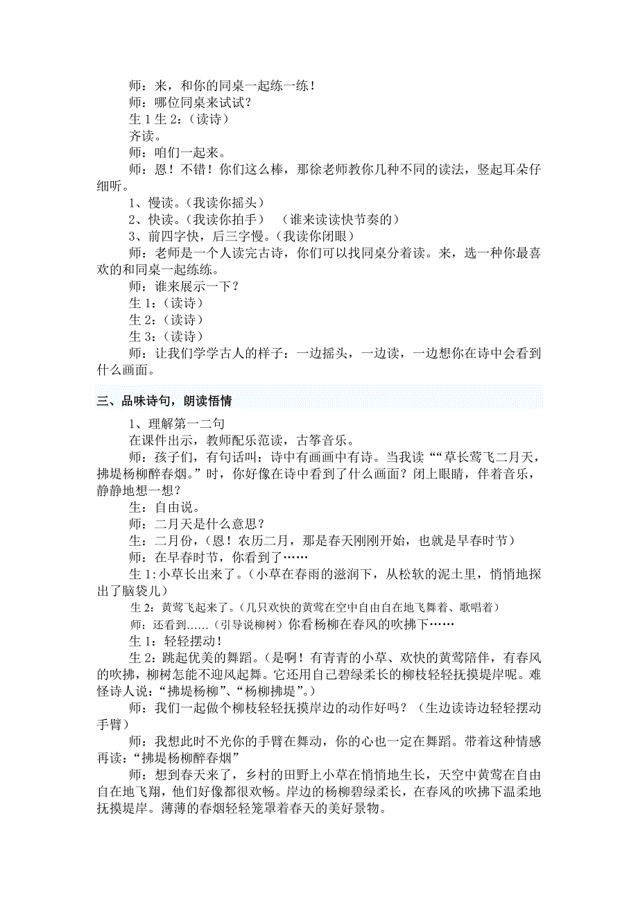 长春版二年级上册《村居》优秀教学设计_第3页