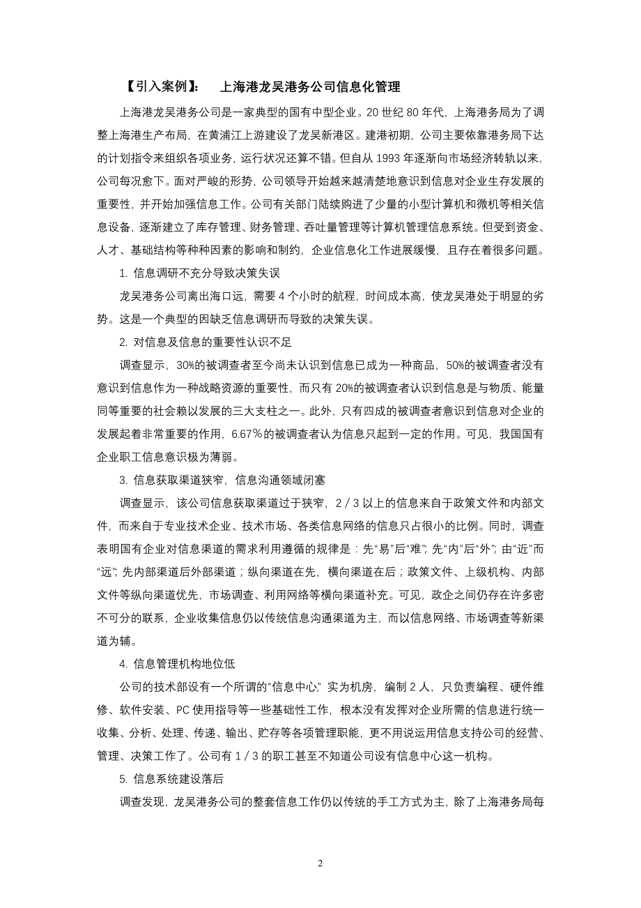 管理信息系统2_第2页