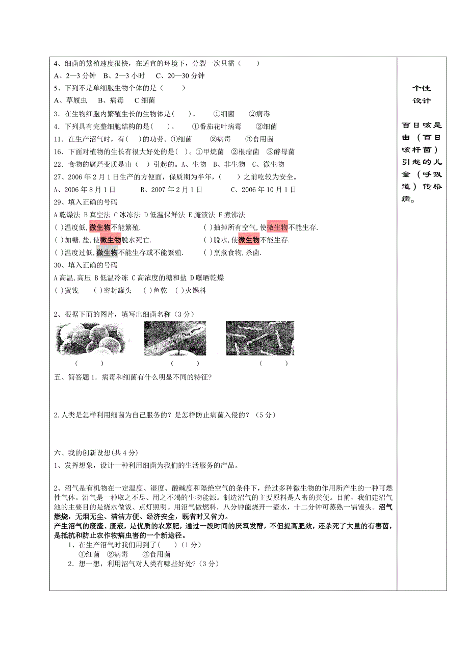 青岛版科学六上《细菌》学案_第2页