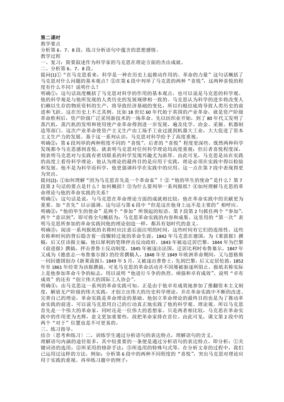 2017年人教版高中语文必修二《在马克思墓前的讲话》教案1_第3页