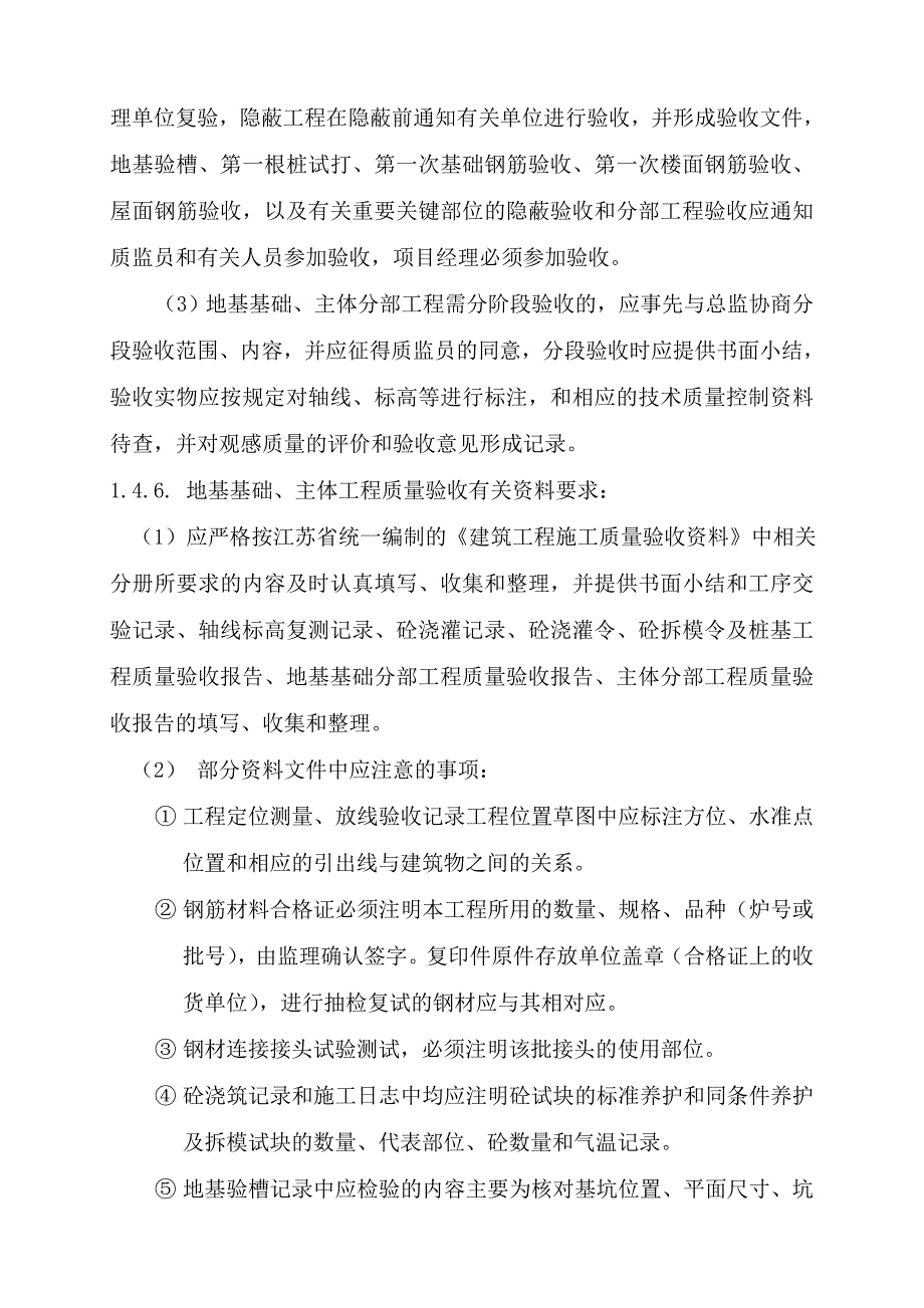 实施优质结构工程的技术措施_第2页