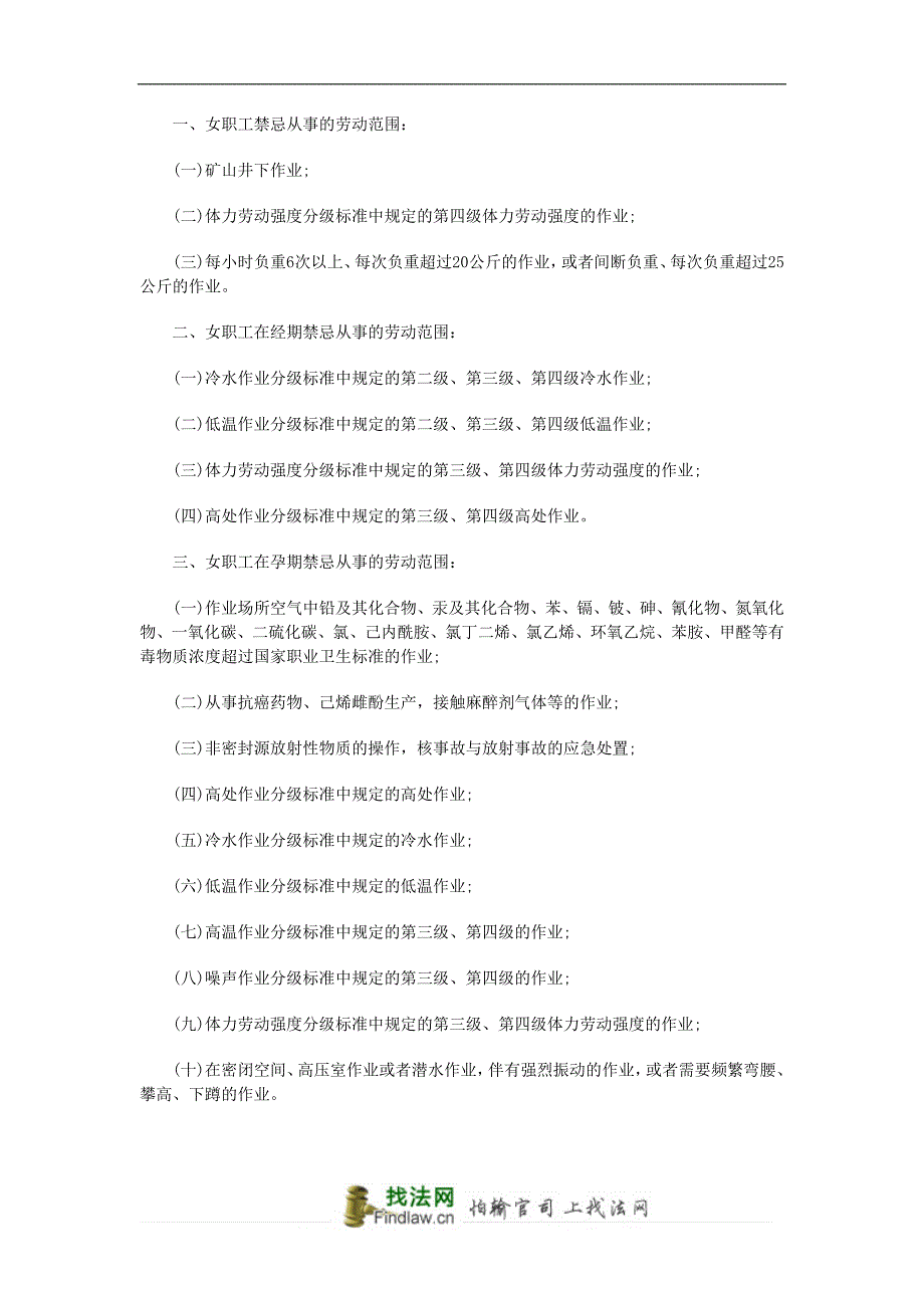 女职工劳动保护特别规定2014全文_第3页