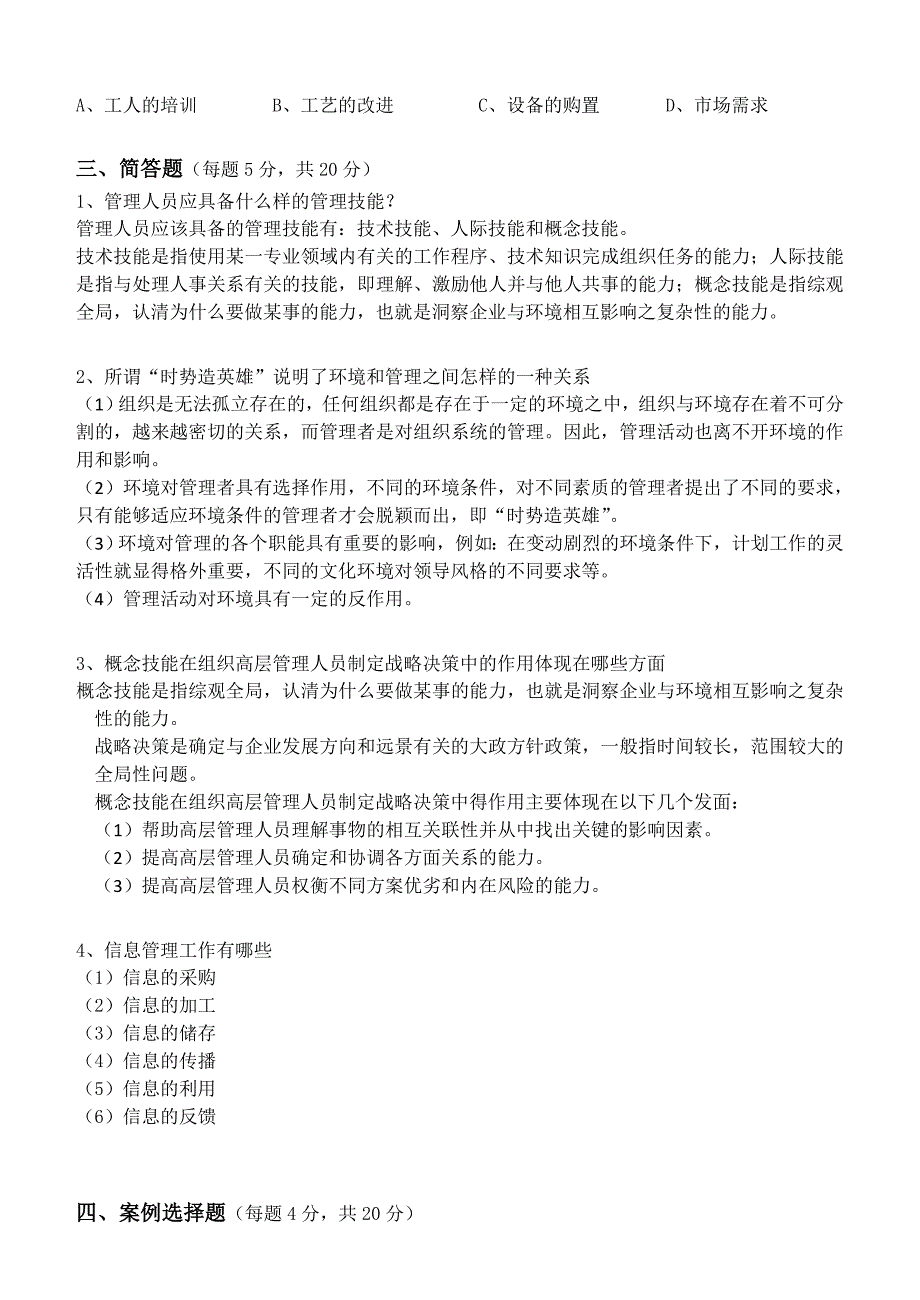 江南大学网络教育2013年管理学原理第一阶段测试题_第3页