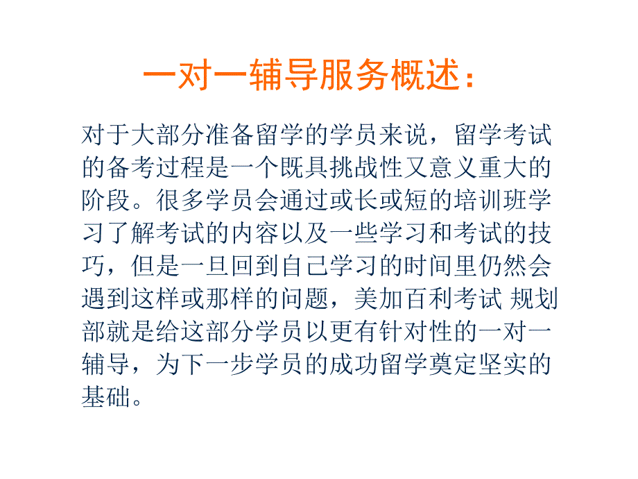 考试辅导给客户_第2页