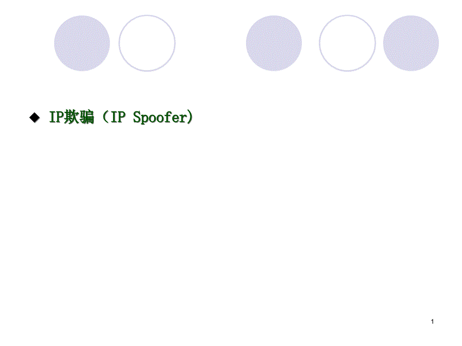 loadrunner高级教程ip欺骗_第2页