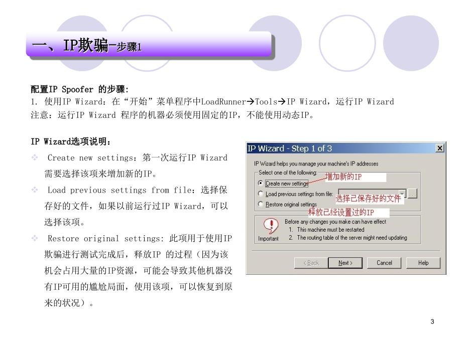 loadrunner高级教程ip欺骗_第4页