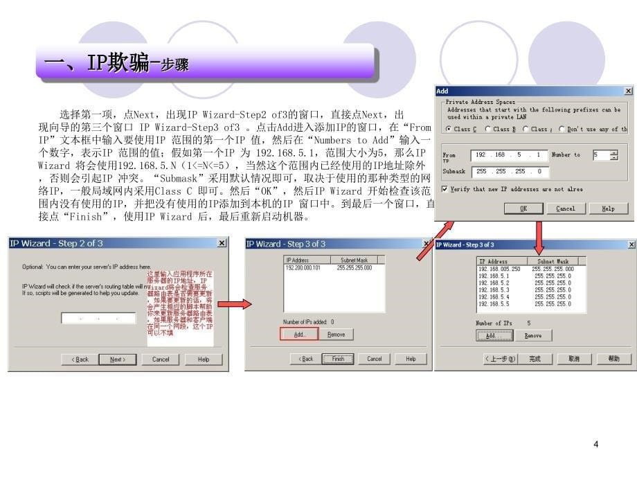 loadrunner高级教程ip欺骗_第5页