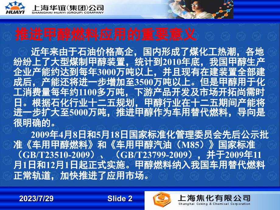 甲醇燃料动力的技术特点及产业化应用挑战_第2页