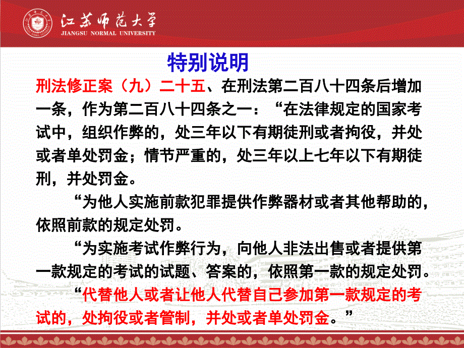 全国硕士研究生入学统一考试监考员培训会_第2页