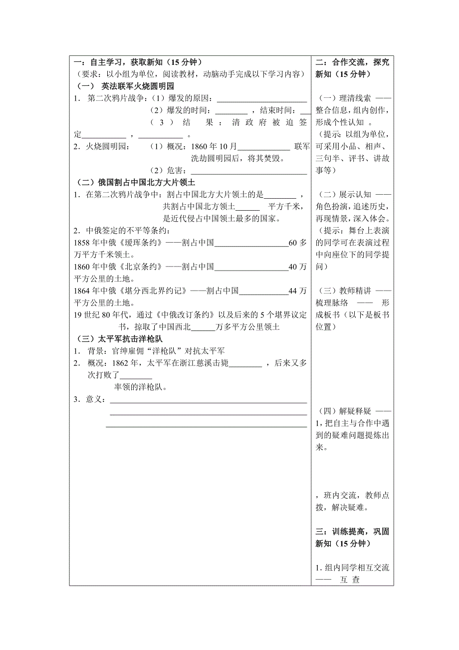 2017北师大版八年级历史上册全册学案_第3页