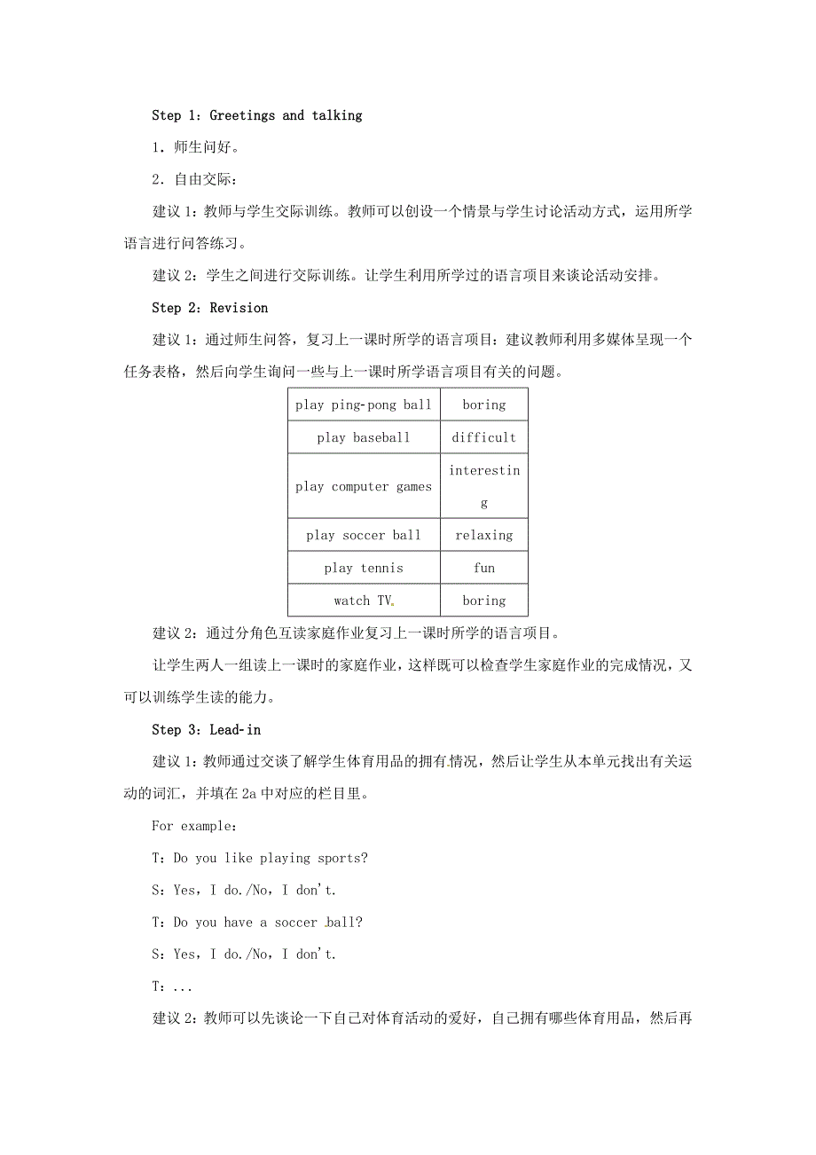 2017人教新目标版英语七上Unit 5《Do you have a soccer ball》Period 4（Section B 2a-SelfCheck）word教案_第2页