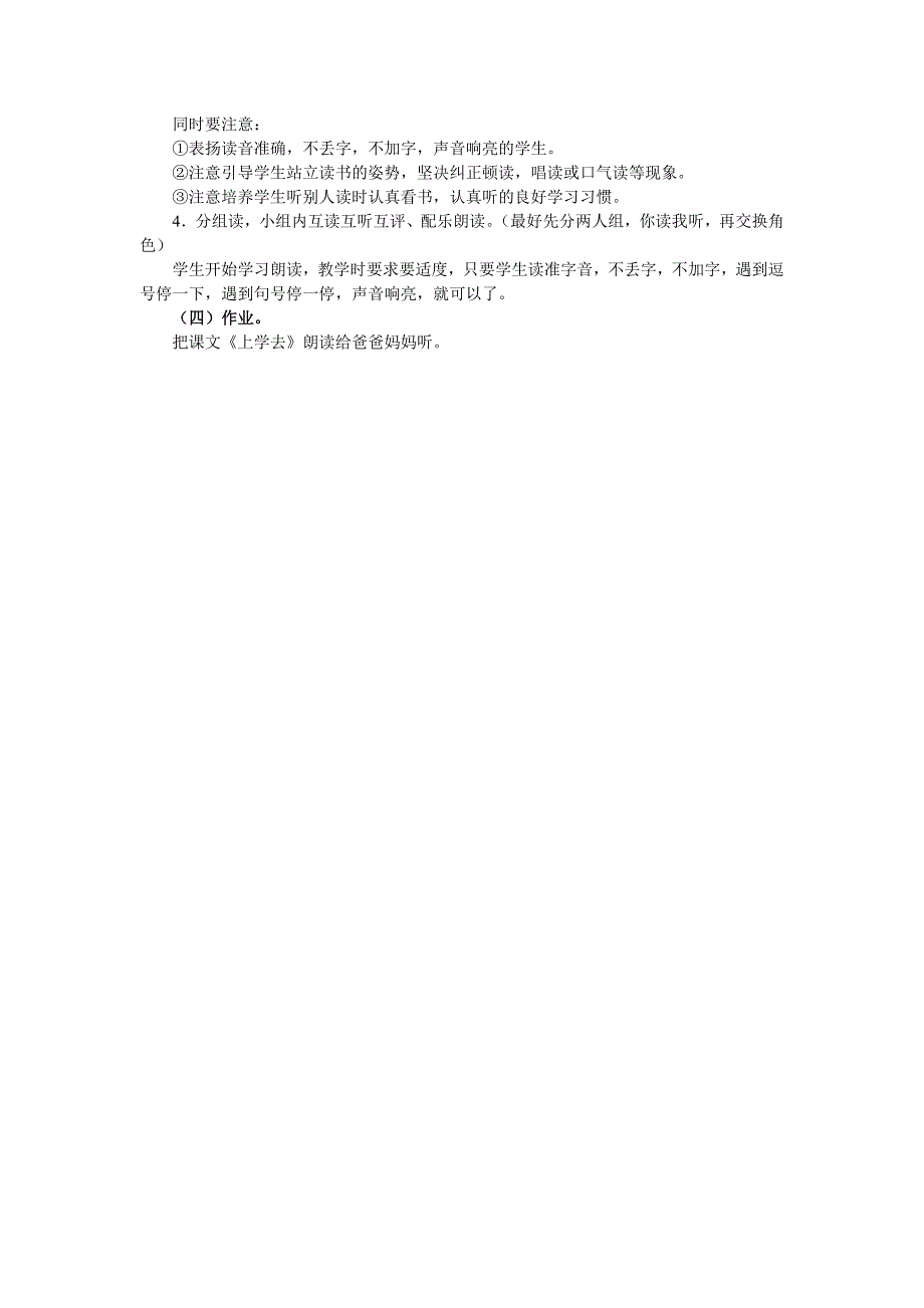 语文A版一年级上册《上学去》教案_第2页