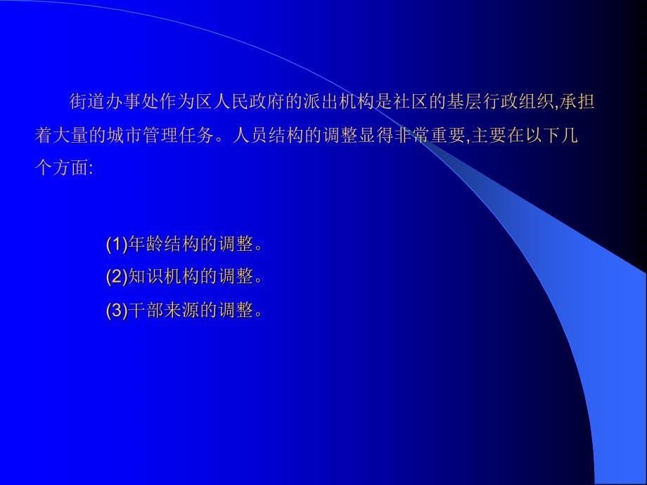 社区管理的组织机构_第5页