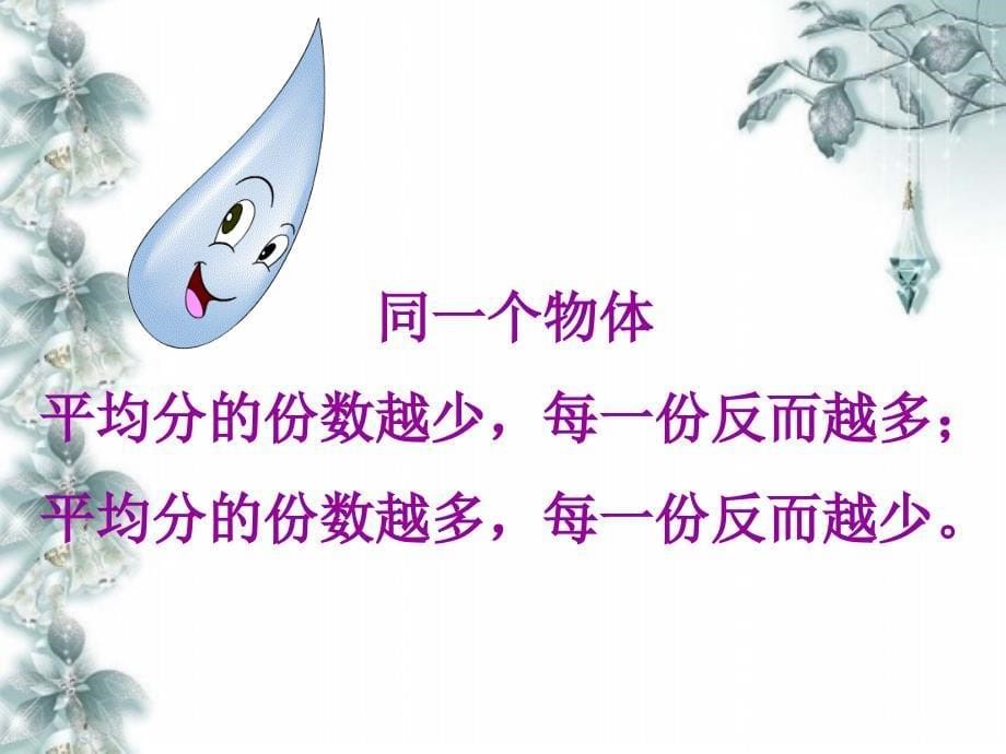 杂文_小学教育_比较几分之一的大小（16页）_第5页