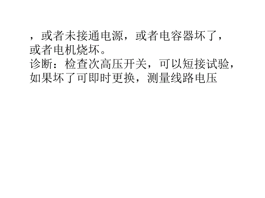 常识空气能热水器使用故障分析与诊断_第3页