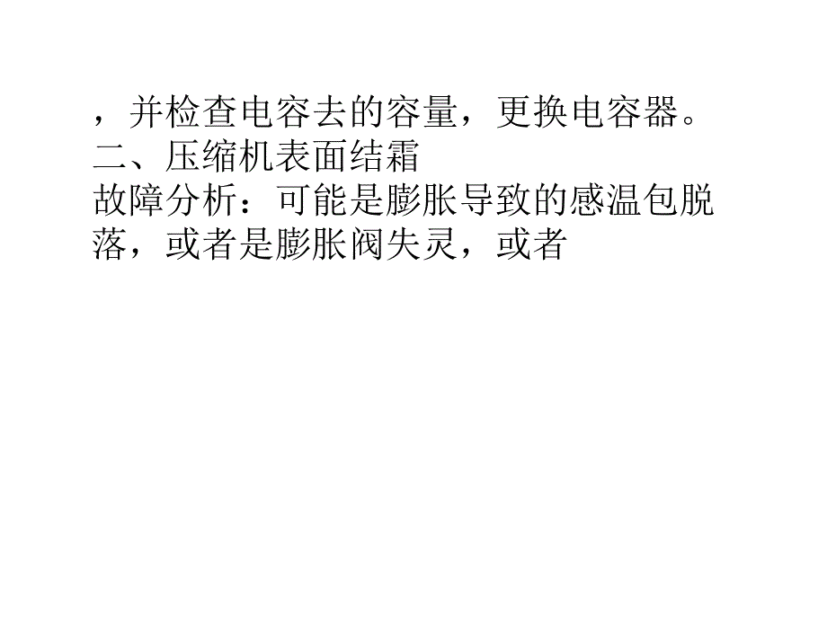 常识空气能热水器使用故障分析与诊断_第4页