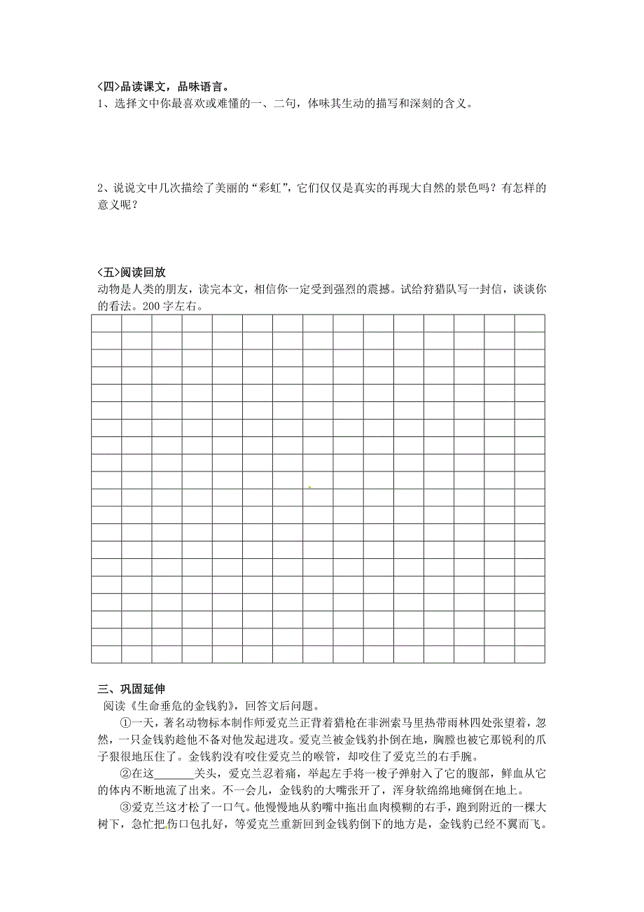 2017年语文人教版七下《斑羚飞渡》教学案之四_第2页