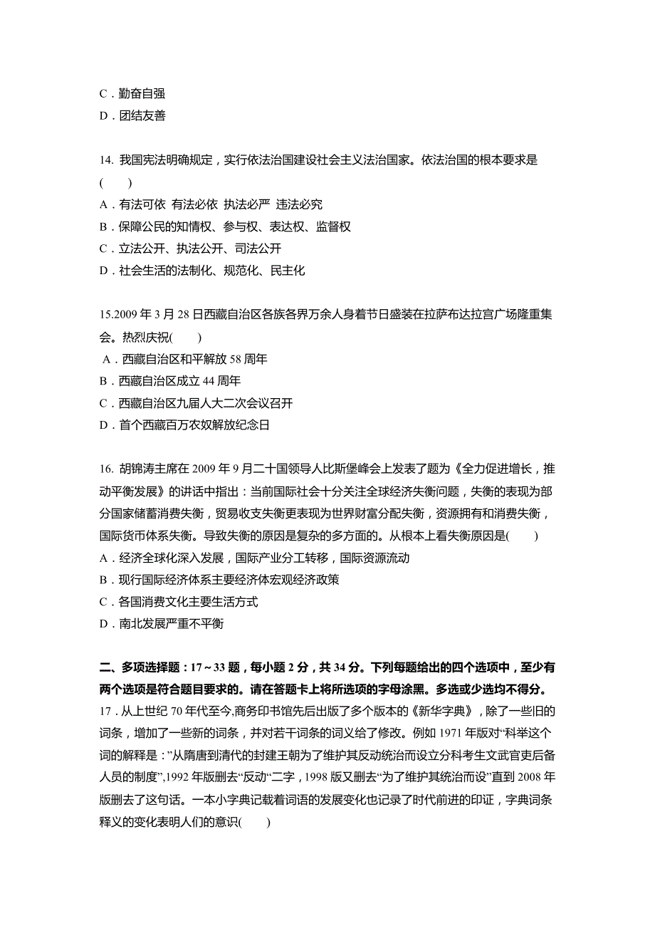 全国硕士研究生入学统一考试政治理论试题_第4页