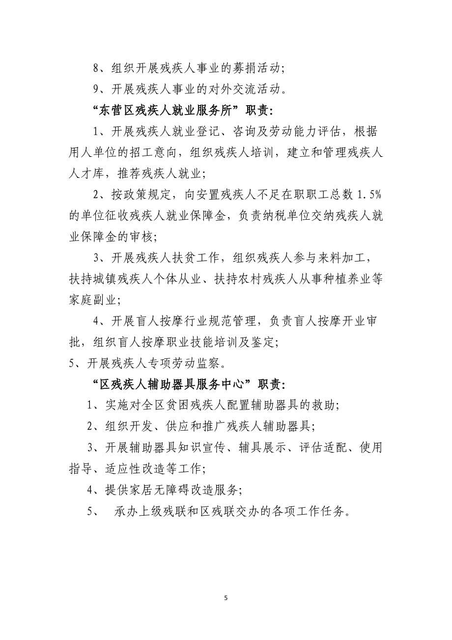 东营区残疾人联合会决算_第5页