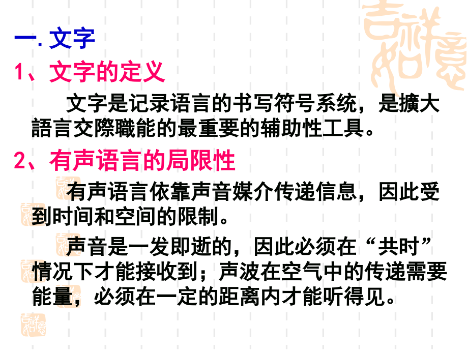 大一现代汉语第三章_文字_第4页