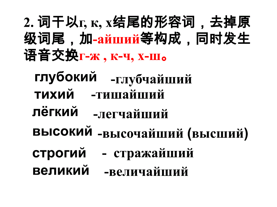 俄语 高中形容词最高级构成和用法_第3页