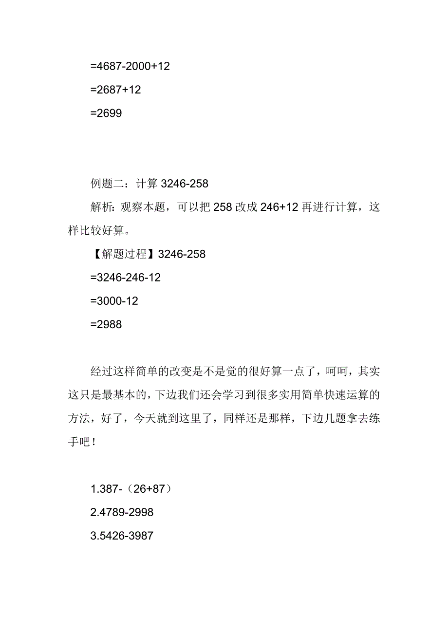 减法速算口诀---恒等式变形减法_第3页