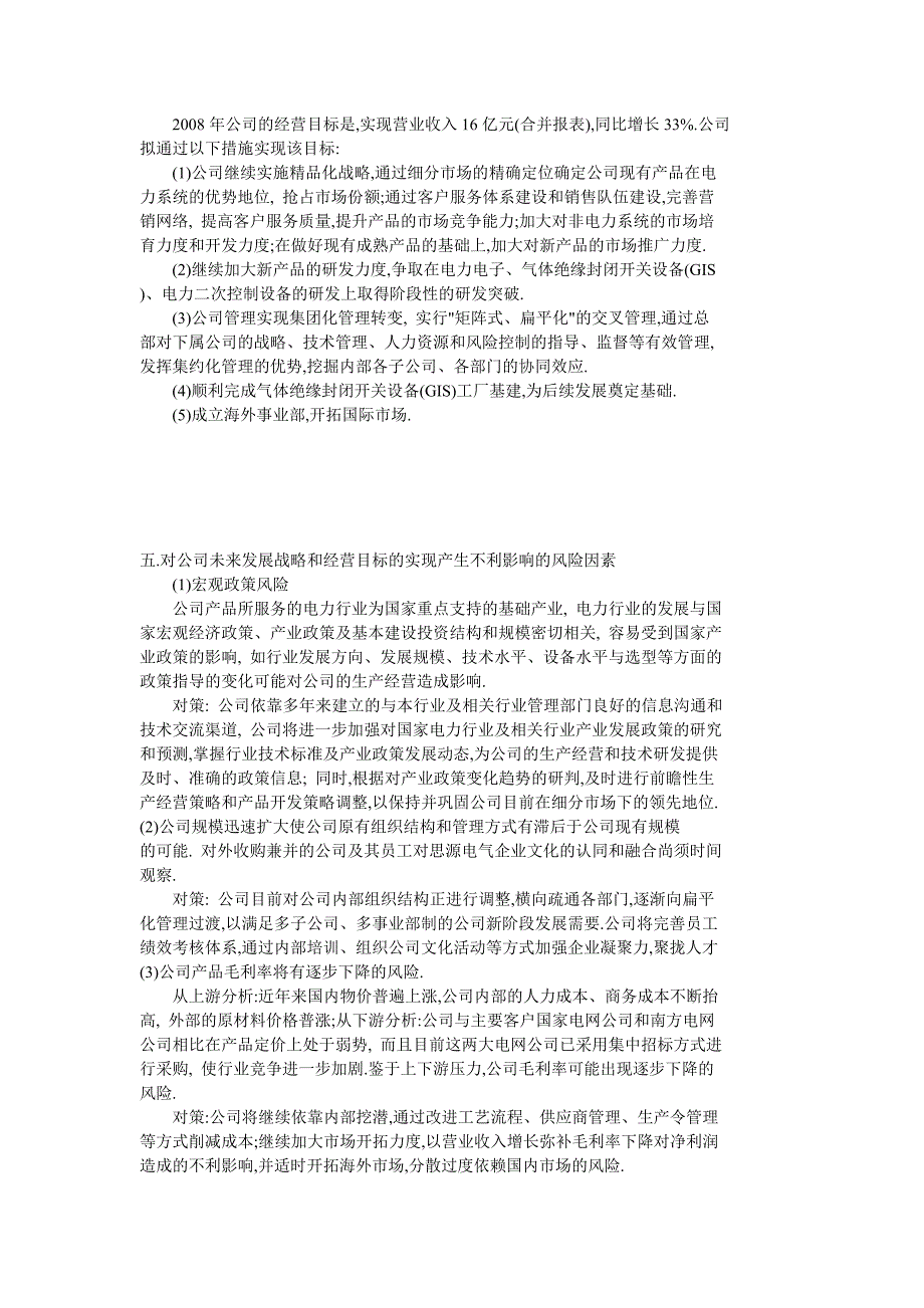 上海思源电气发展思路_第2页