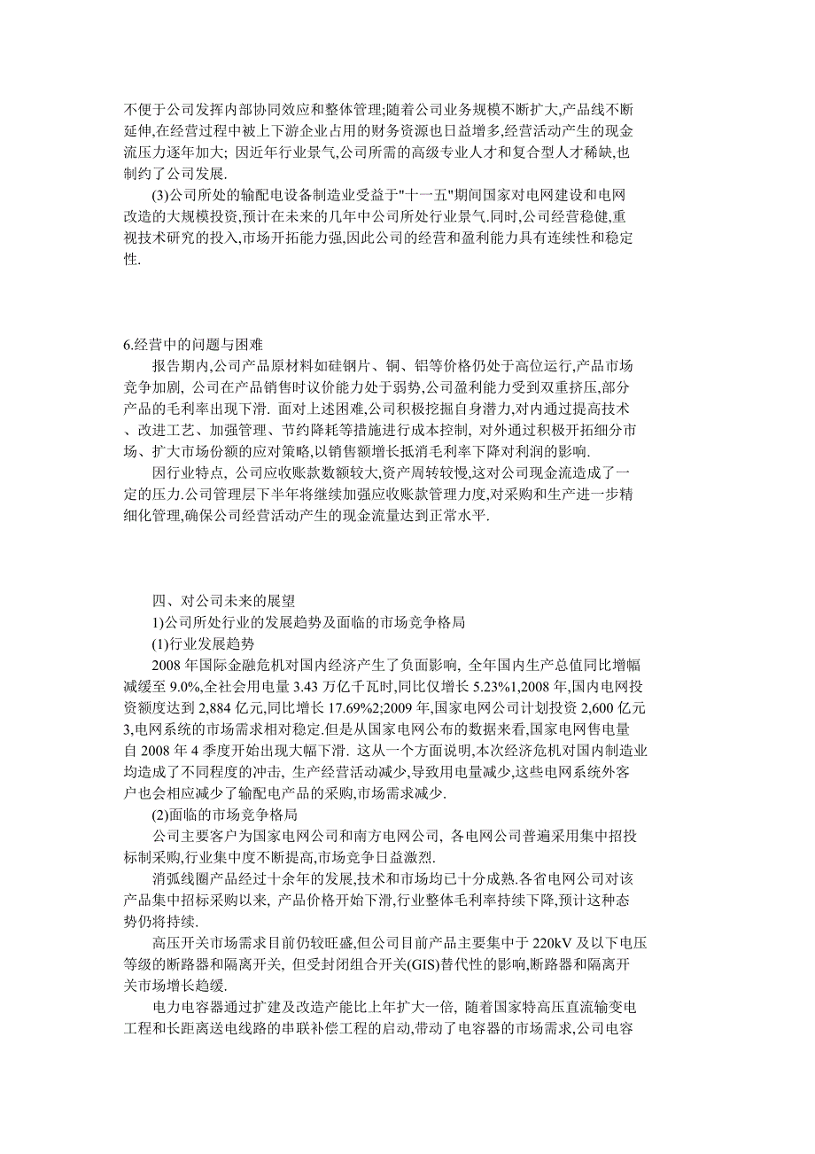 上海思源电气发展思路_第4页