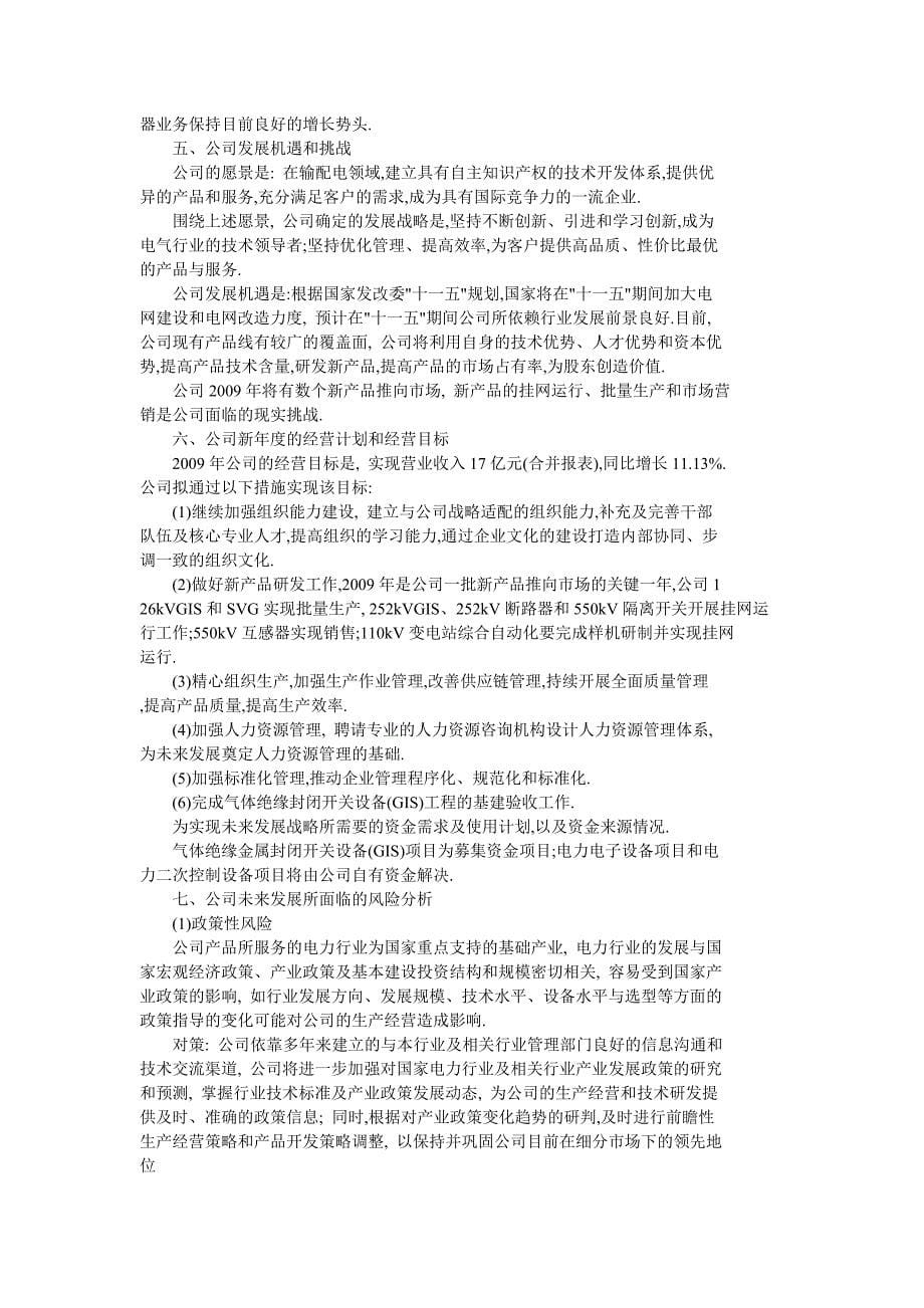 上海思源电气发展思路_第5页