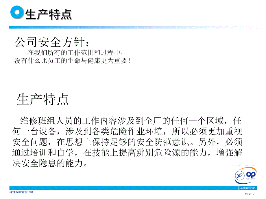 三级教育-班组安全教育111.ppt_第2页