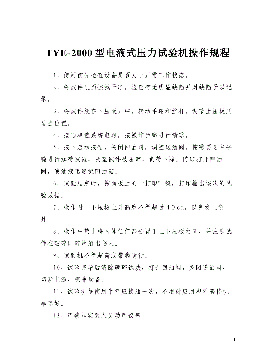 混凝土常用检测设备操作规程_第3页