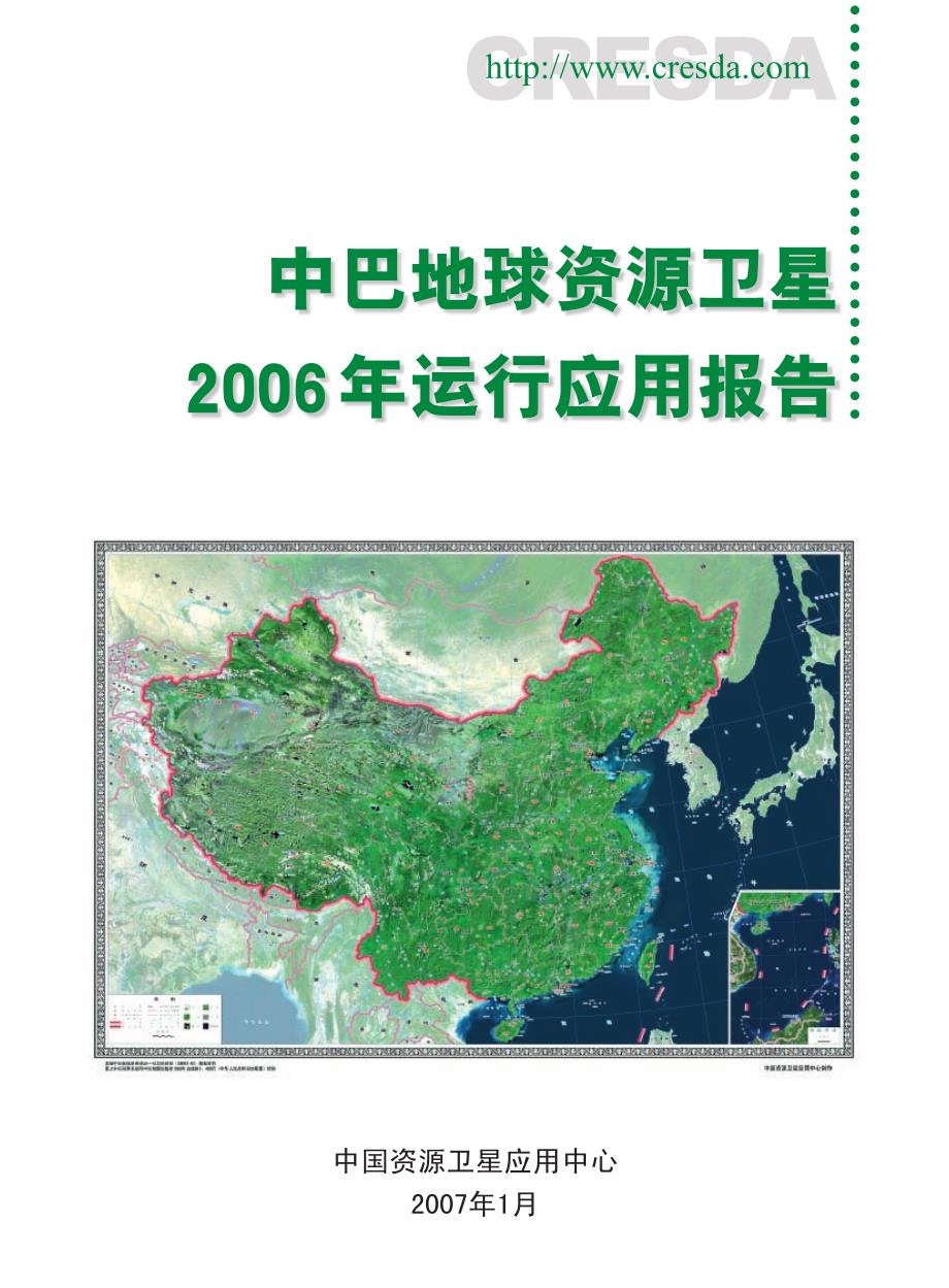运行应用报告_第1页
