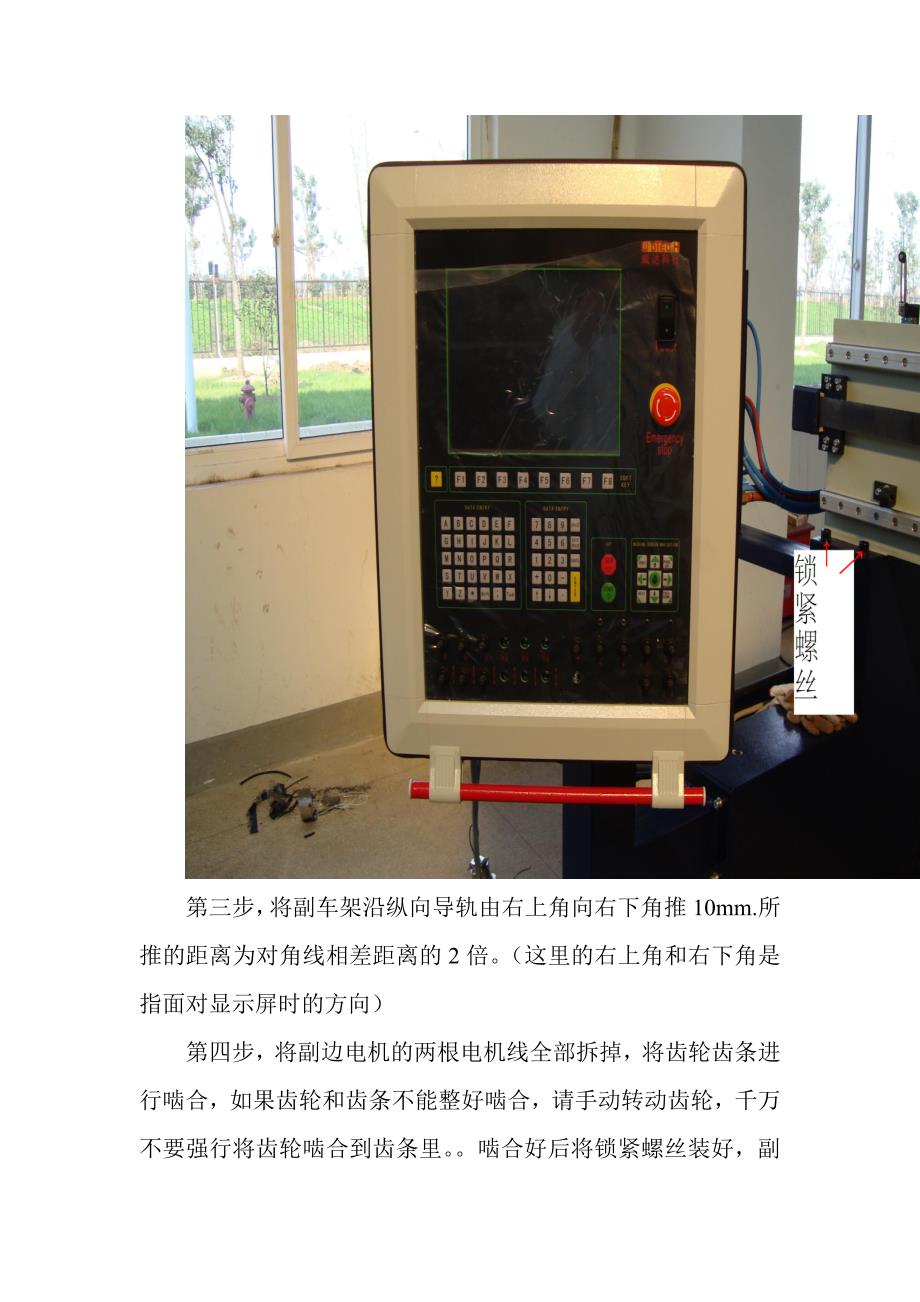 对角线调整步骤)_第4页