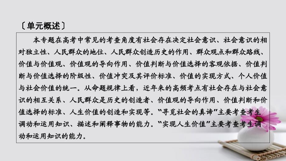 2018版高考政治大一轮复习单元整合提升4认识社会与价值选择课件_第3页