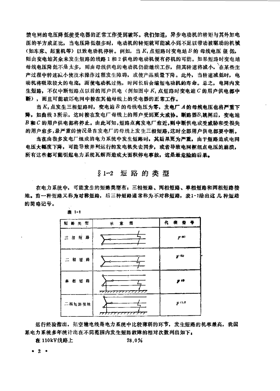 电力系统故障分析—周荣光_第4页