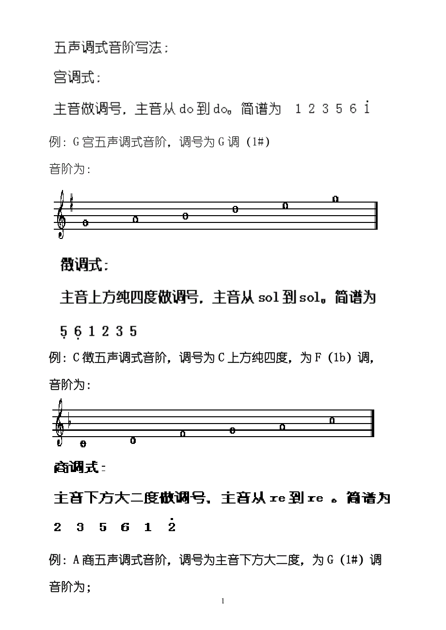 民族调式五声音阶图例b5_第1页