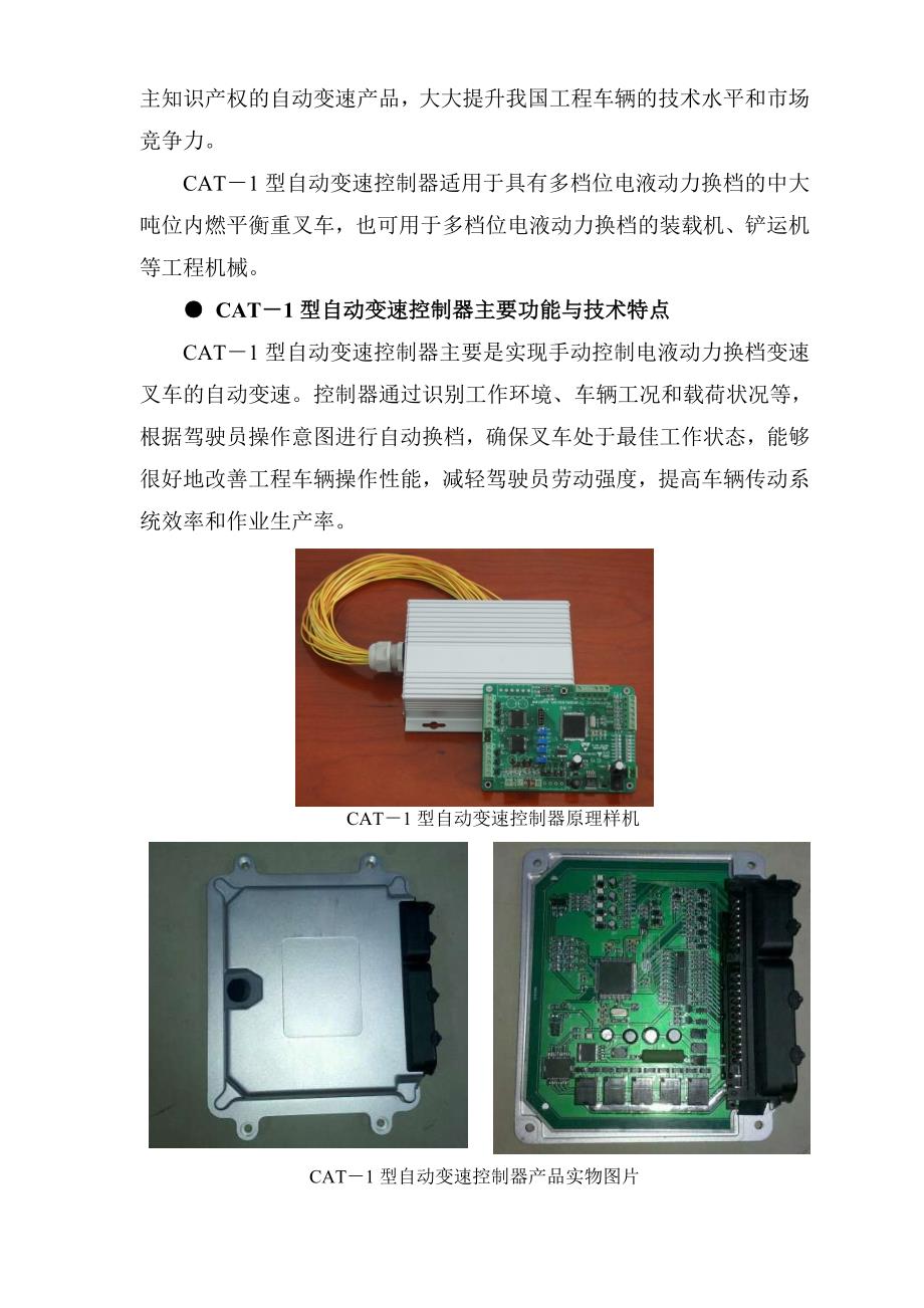 叉车cat-1型自动变速控制器介绍_第2页