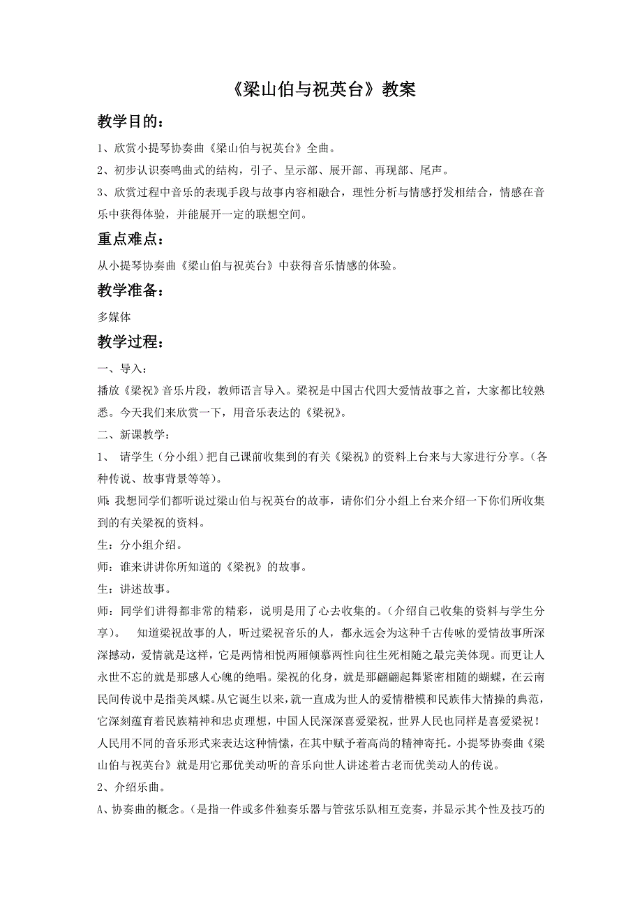 2017春人音版音乐八下第2单元欣赏《梁山伯与祝英台》word教案2_第1页