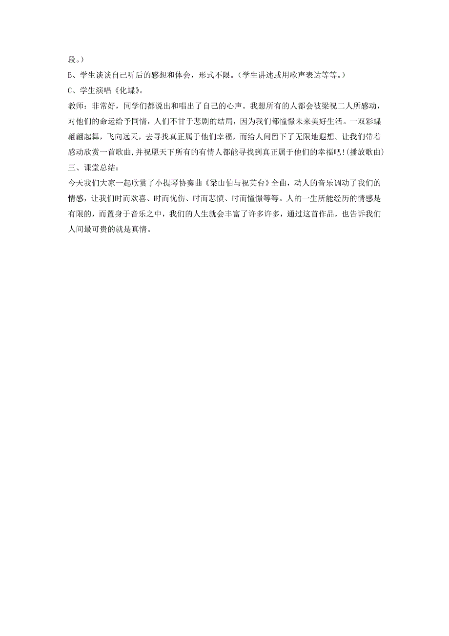 2017春人音版音乐八下第2单元欣赏《梁山伯与祝英台》word教案2_第3页