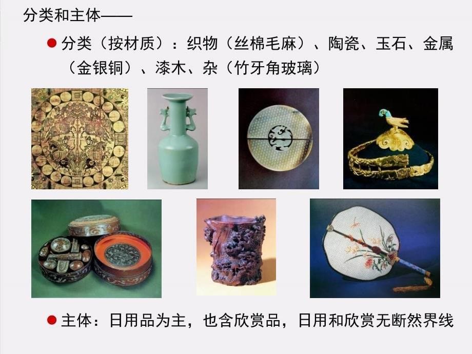 中国工艺美术史 序言(改)_第5页