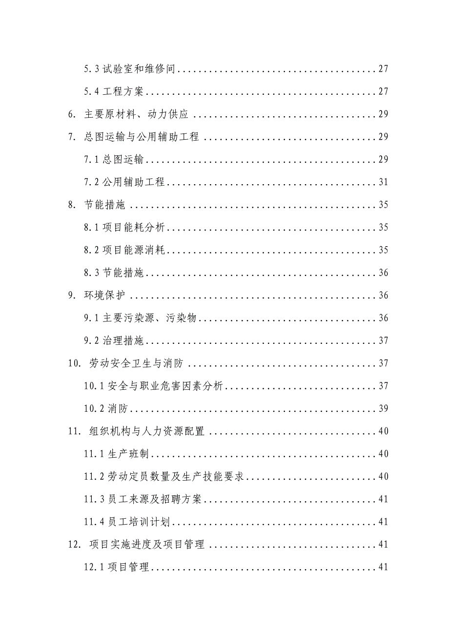 【精品文献】灰轻质保温砌块(折合标准砖2亿块)项目 可行性研究报告_第3页