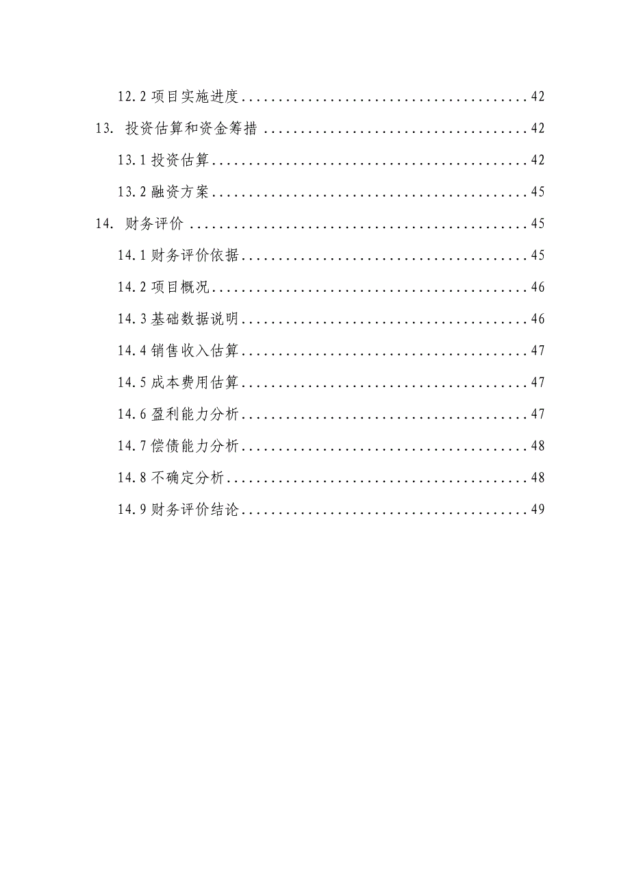 【精品文献】灰轻质保温砌块(折合标准砖2亿块)项目 可行性研究报告_第4页