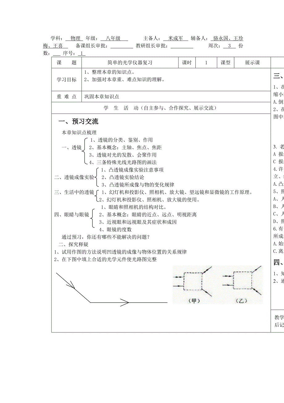 2017春北师大版物理八下第六章《简单的光学仪器》word复习导学案_第1页